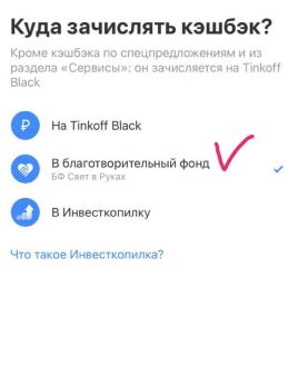 скриншот приложения Тинькофф